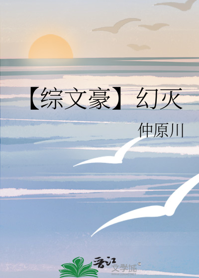 【綜文豪】幻滅