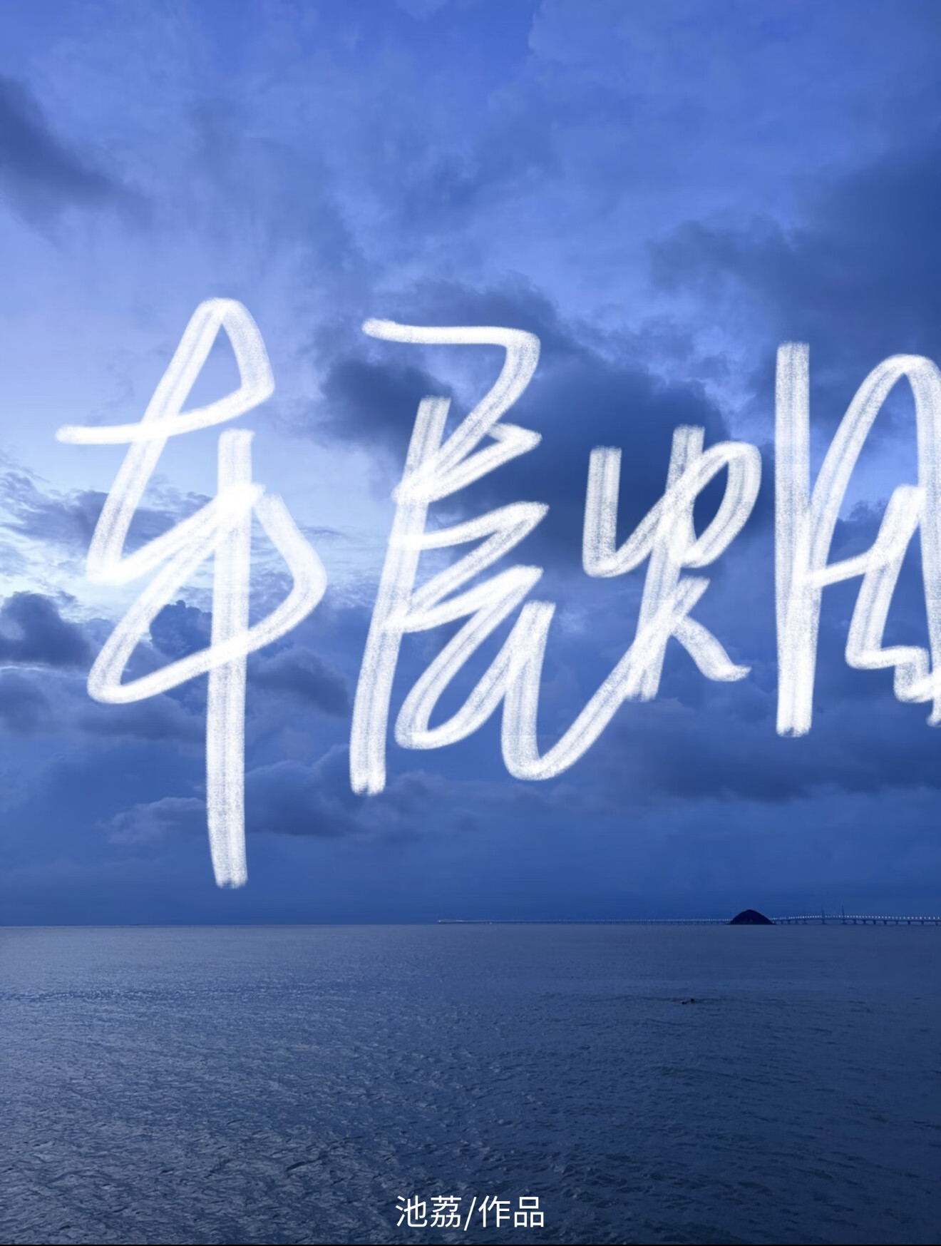 車尾煙