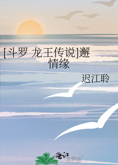 [鬥羅 龍王傳說]邂情緣