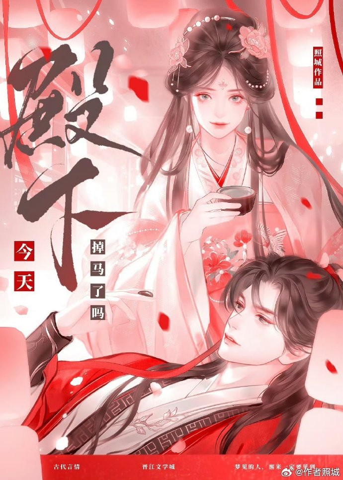 殿下今天掉馬了嗎