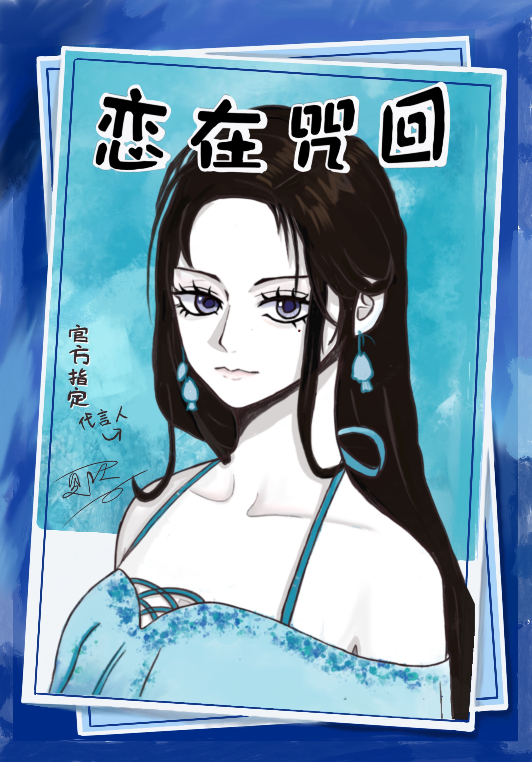 咒術戀愛物語，但玩家黃袍加身