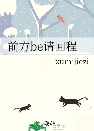 前方be請回程
