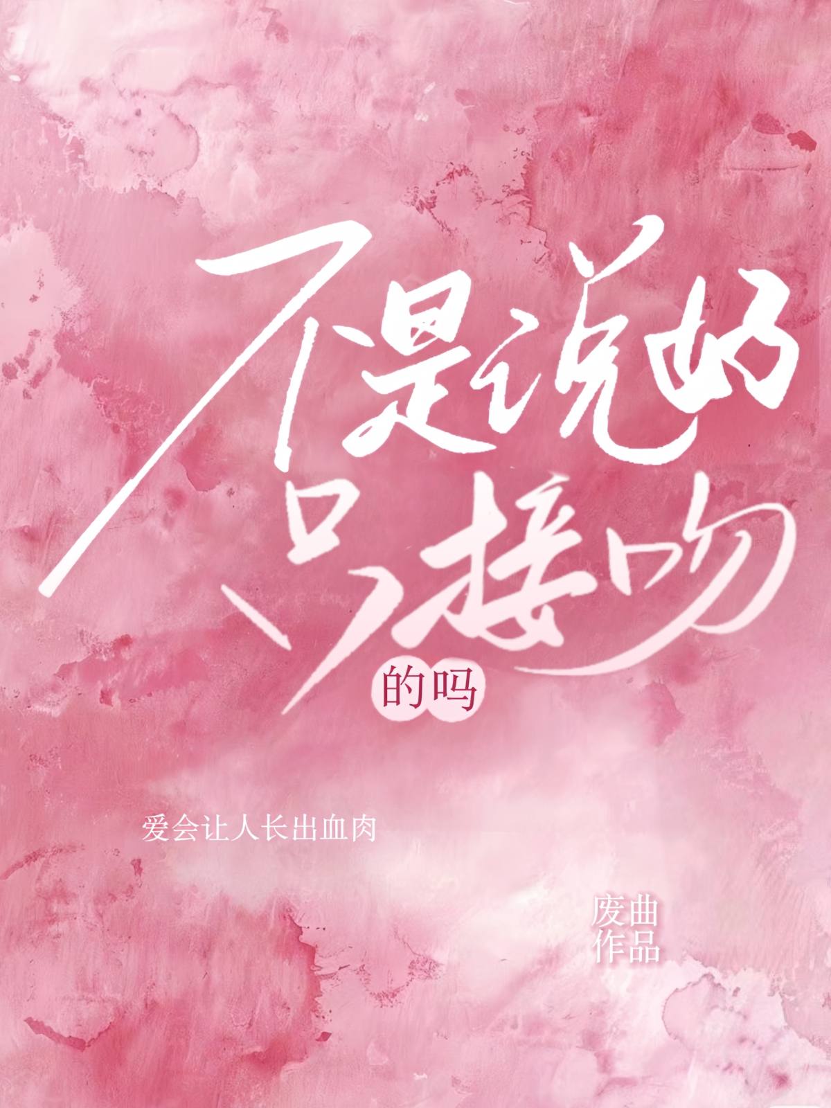 beta也會被追妻火葬場嗎