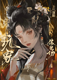 玩家為何深陷修羅場