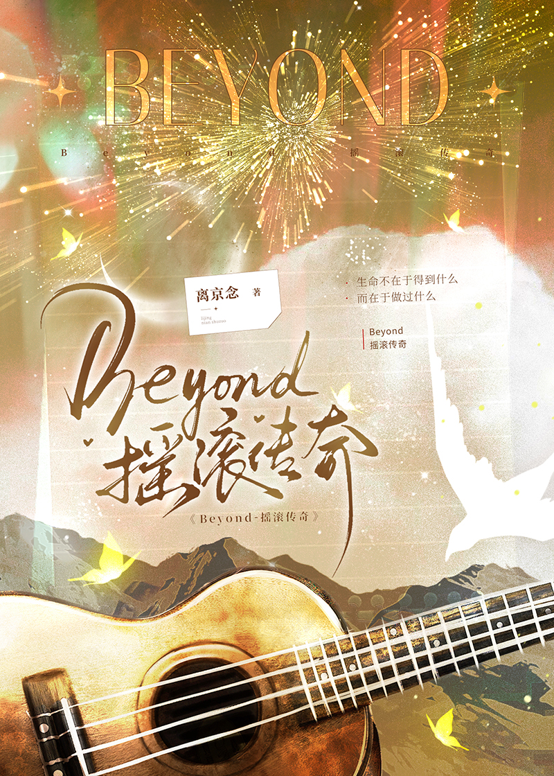 Beyond-搖滾傳奇