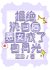惡女被S級戰鬥系們觊觎後
