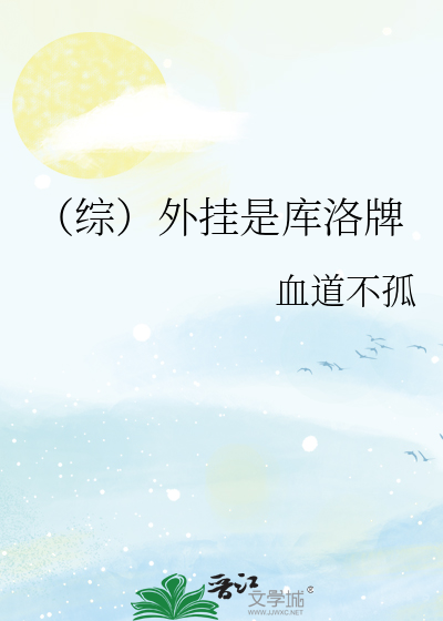 （綜）外挂是庫洛牌