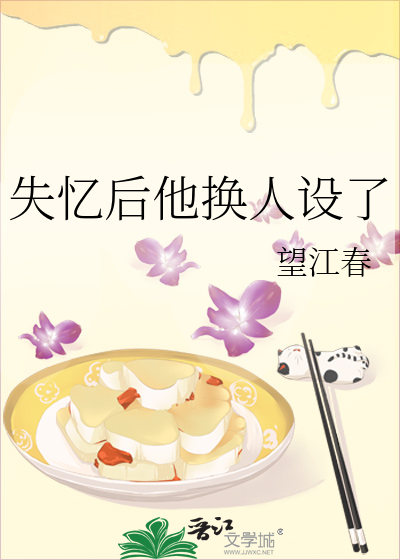 失憶後他換人設了