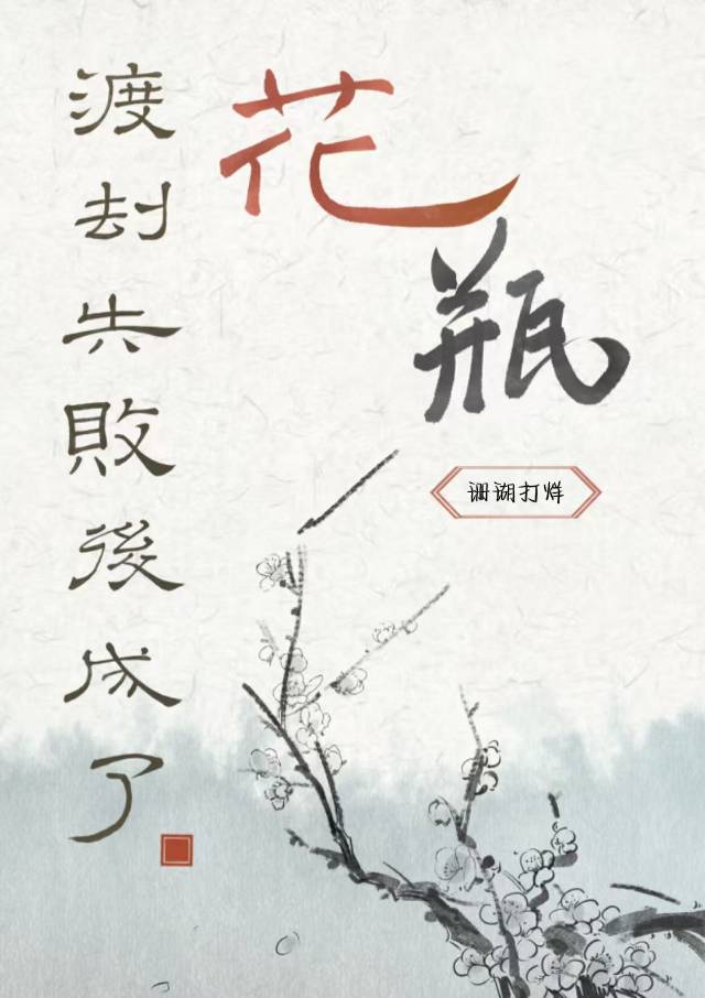 誤抱反派大腿後