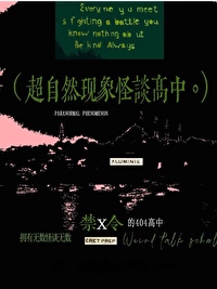 超自然現象怪談高中Ⅰ
