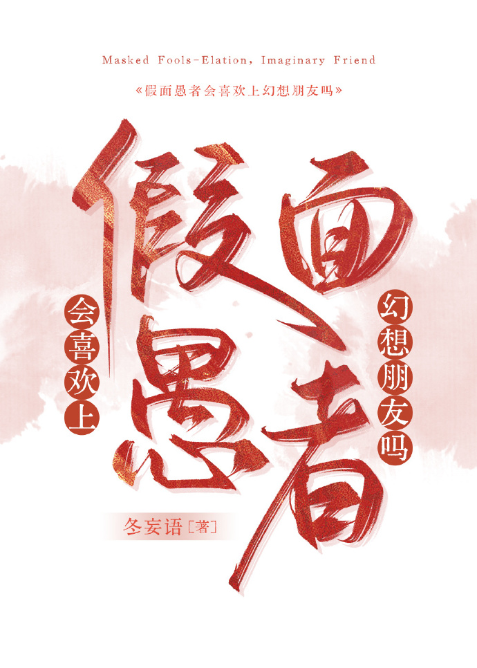[崩鐵]假面愚者會喜歡上幻想朋友嗎？