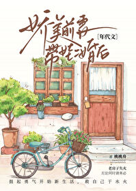 嬌美人帶娃改嫁滬上大佬[七零]