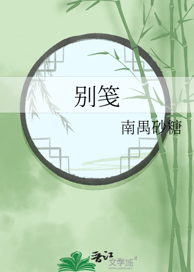别箋