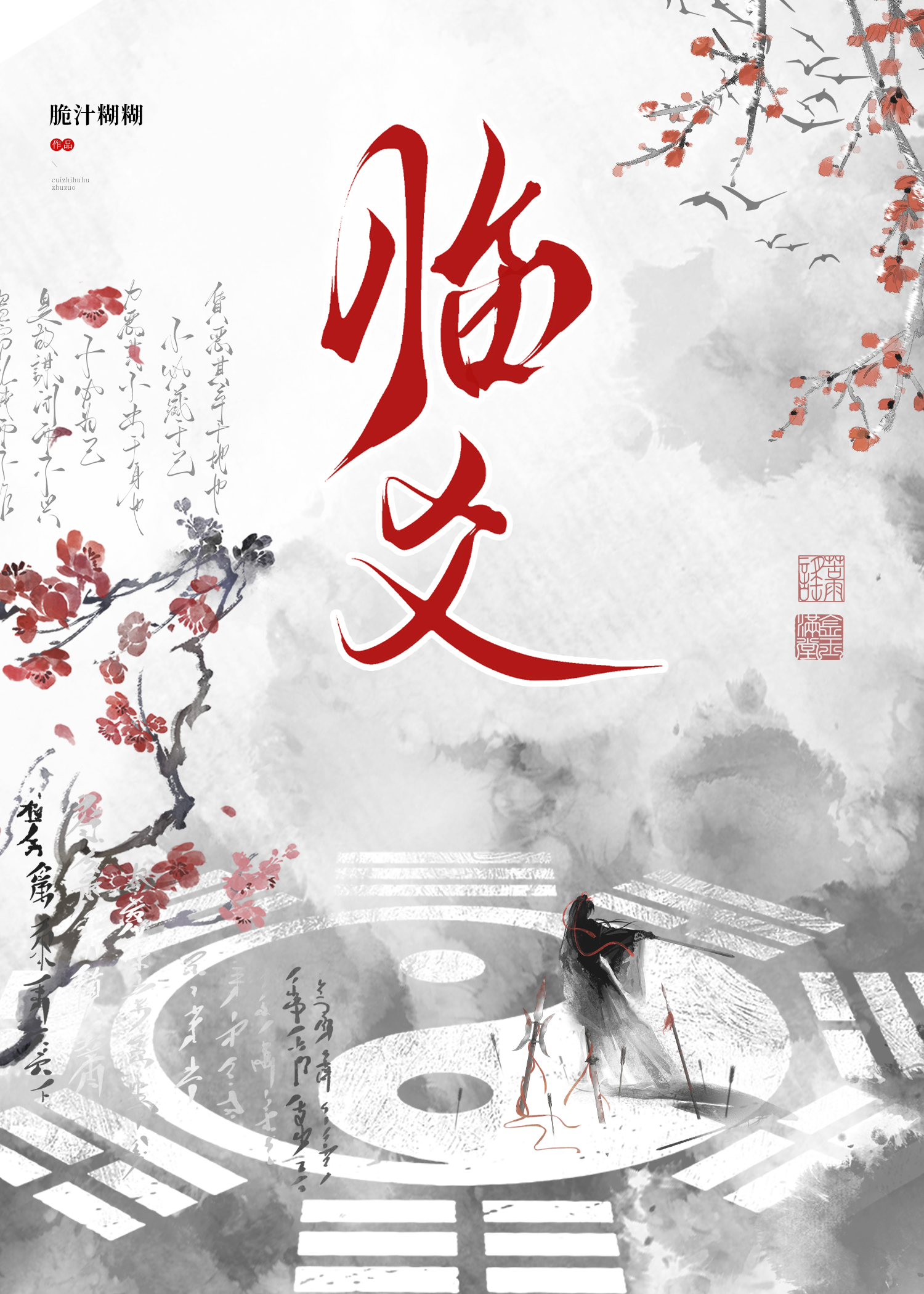 蔔卦師複仇實錄