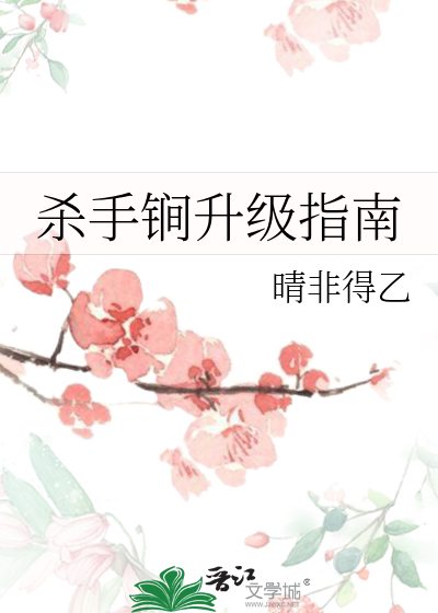 殺手锏升級指南