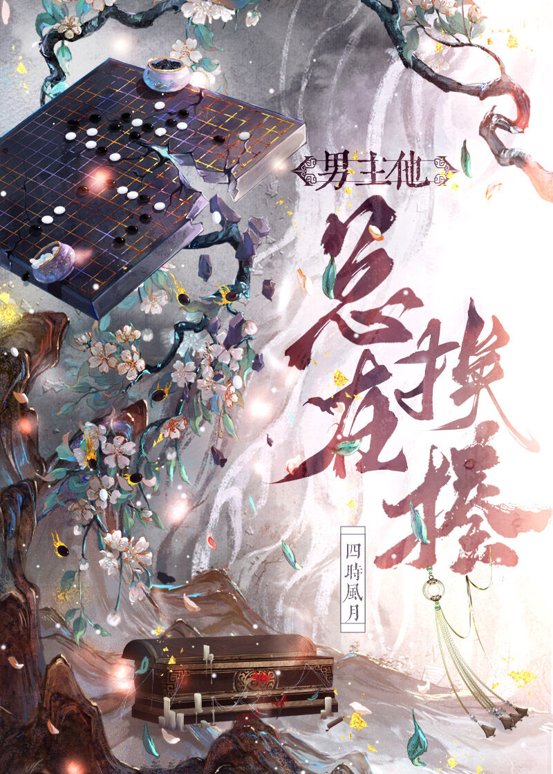 男主他總在挨揍
