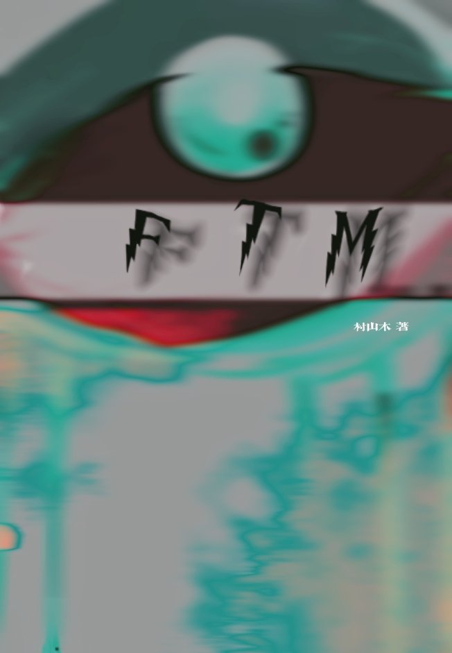 FTM（綜藝體）