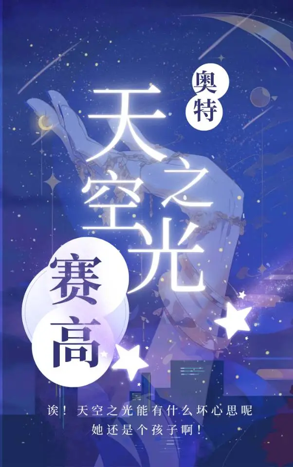 ［奧特曼］山海經的妹妹是天空之光