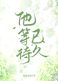 他等待已久[先孕後愛]