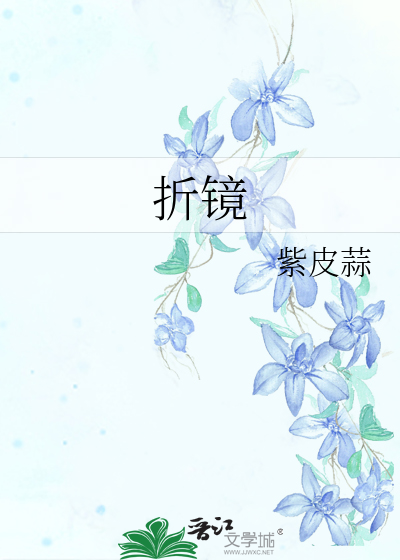 折鏡