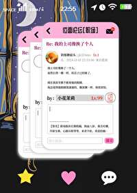 SOS！我的上司像換了個人