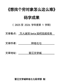 想找個窮對象怎麼這麼難