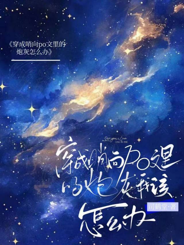身為炮灰哨兵的我和反派he了
