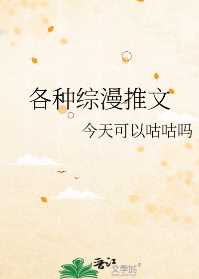 各種綜漫推文