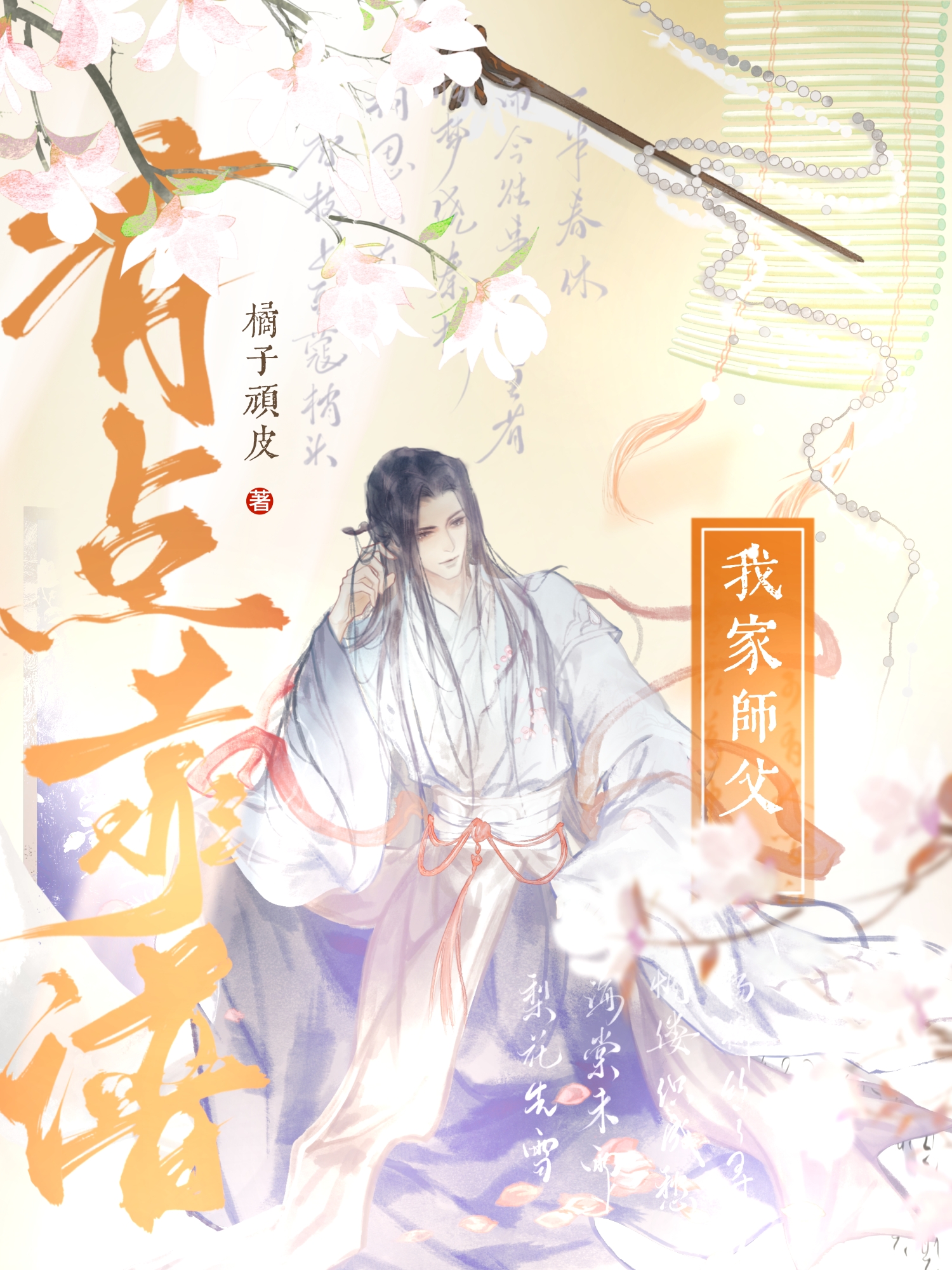我家師父有點靠譜