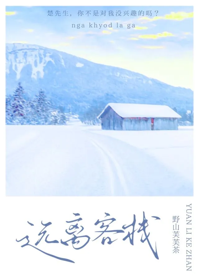 遠離客棧