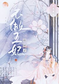 王妃今天吃什麼