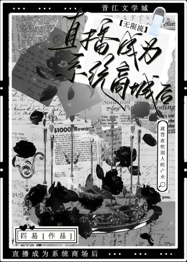 直播成為系統商城後［無限］