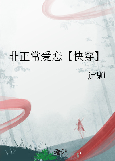 非正常愛戀【快穿】