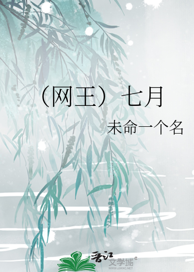 （網王）七月