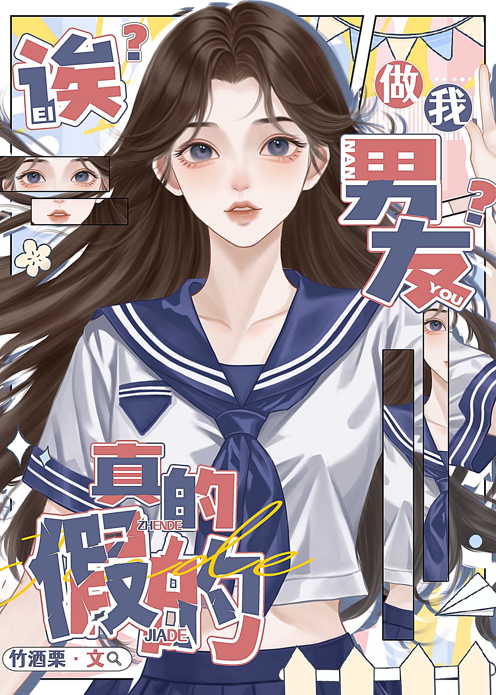 迹部同學說誰想跟你做同學