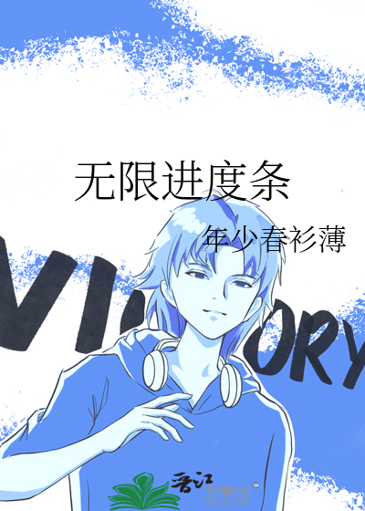 無限進度條