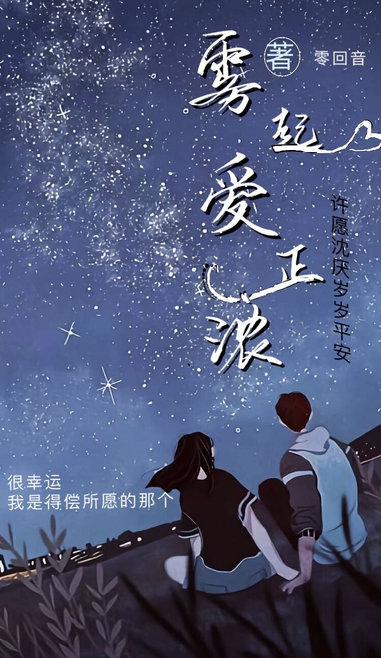 霧起愛正濃