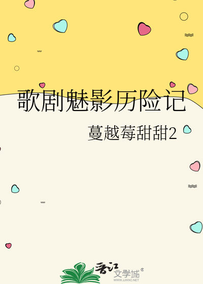 歌劇魅影曆險記