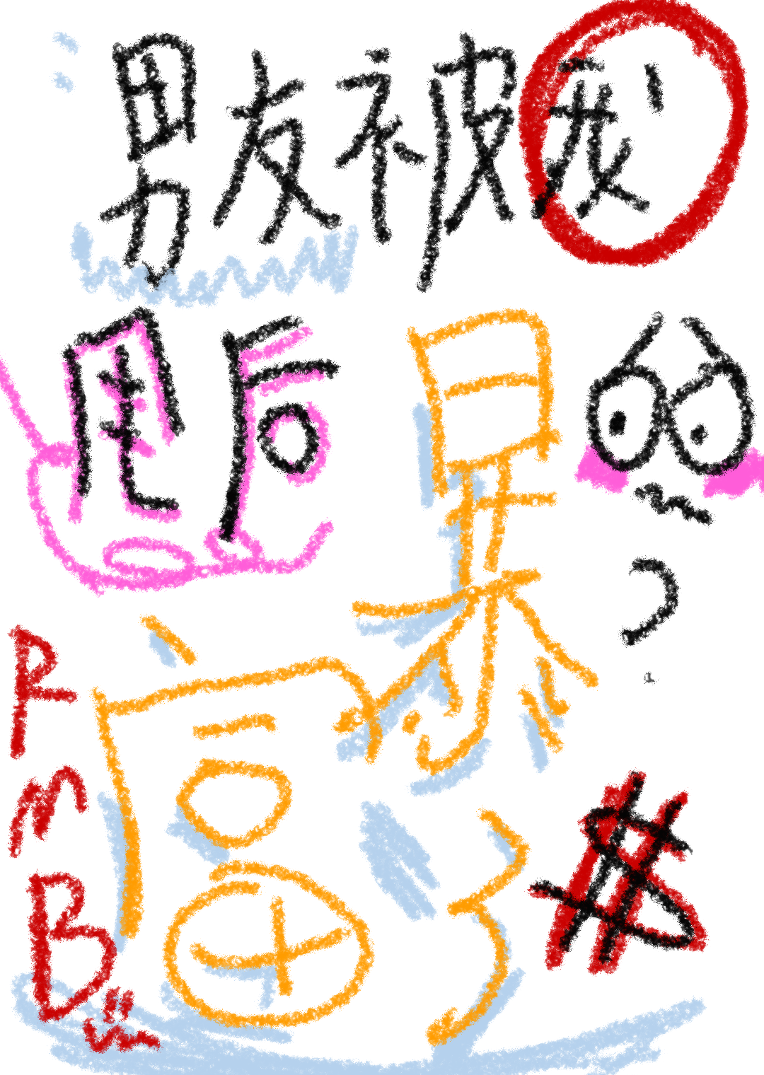 男友被我甩後暴富了