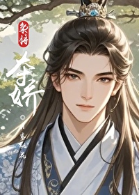 奪嬌