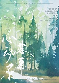心動不落幕