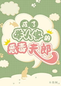 成了舉人家的惡毒夫郎