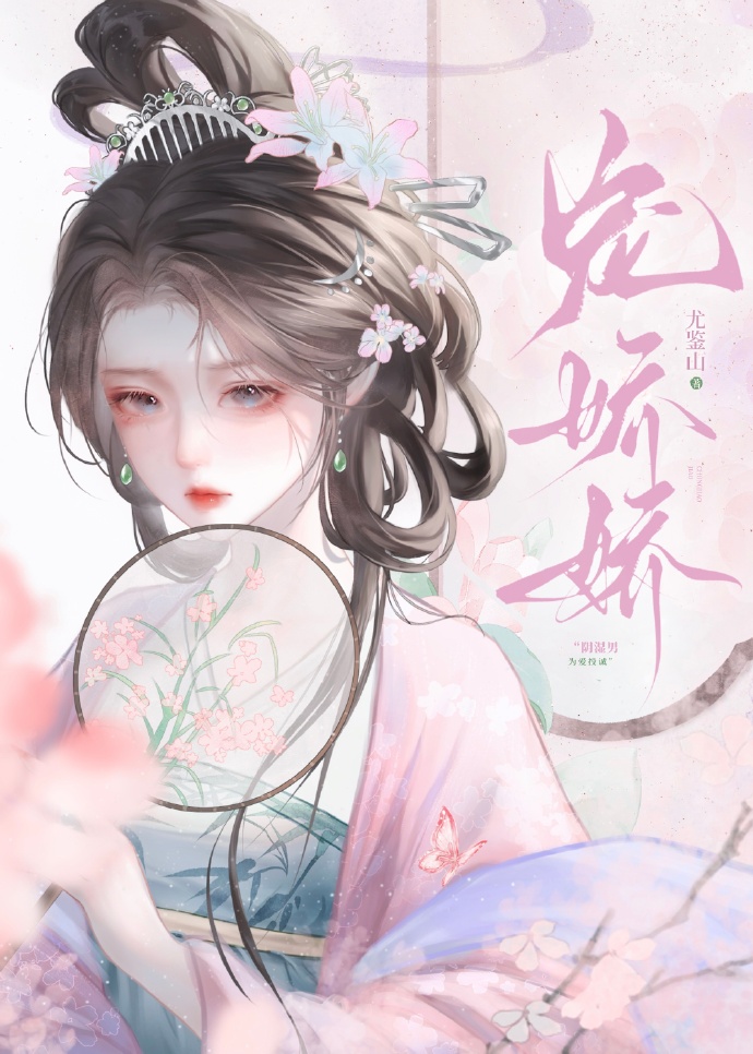 寵嬌嬌