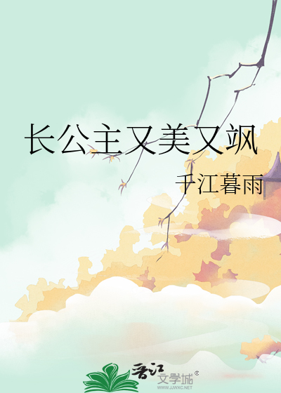 長公主又美又飒