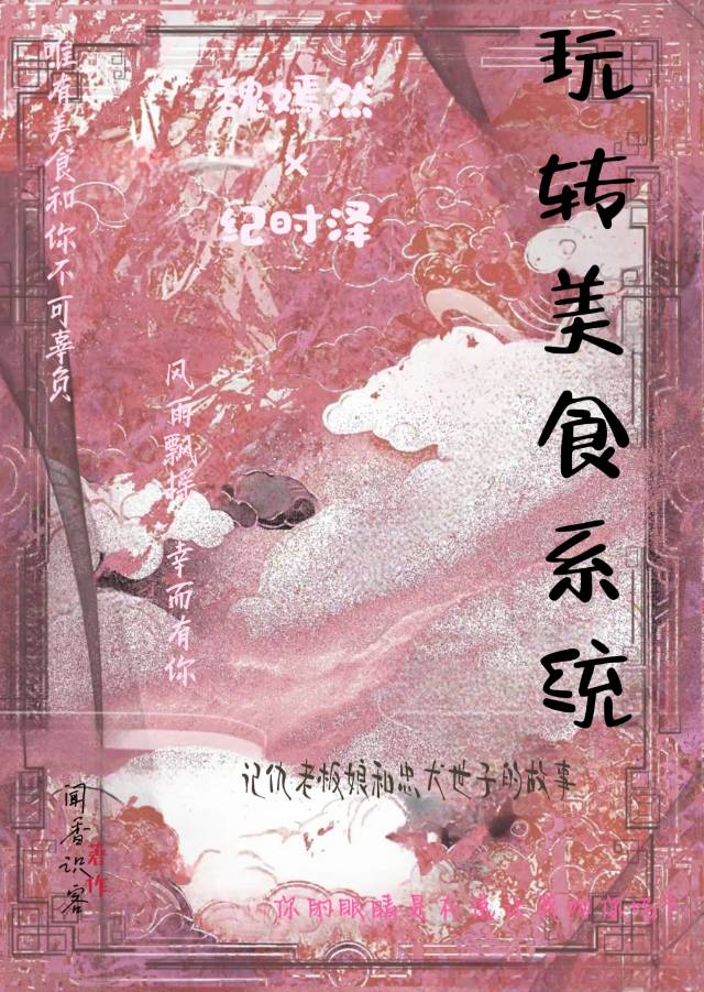 我靠美食系統玩轉天下