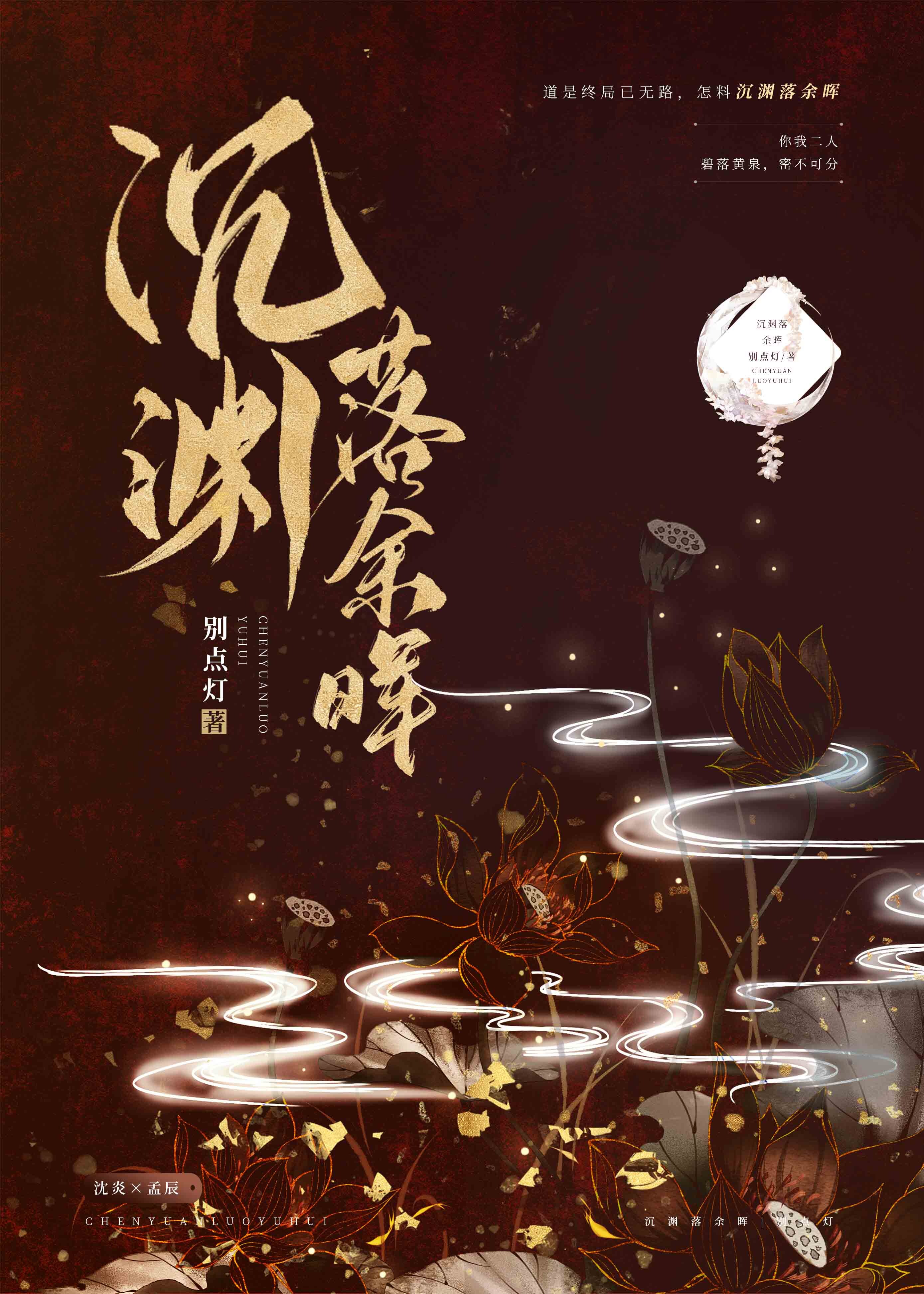 沉淵落餘晖