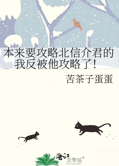 本來要攻略北信介君的我反被他攻略了！
