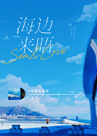 海邊來晤