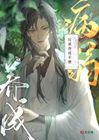 病弱反派養成手冊