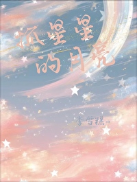 攬星入懷